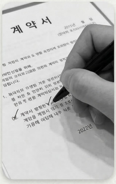 계약서 작성